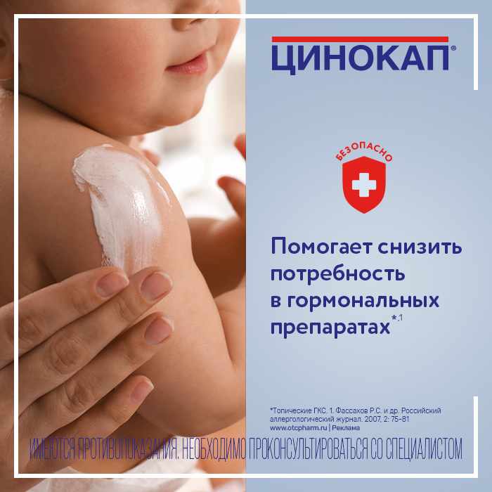 Цинокап крем для наружного применения 0,2% туба 50г 
