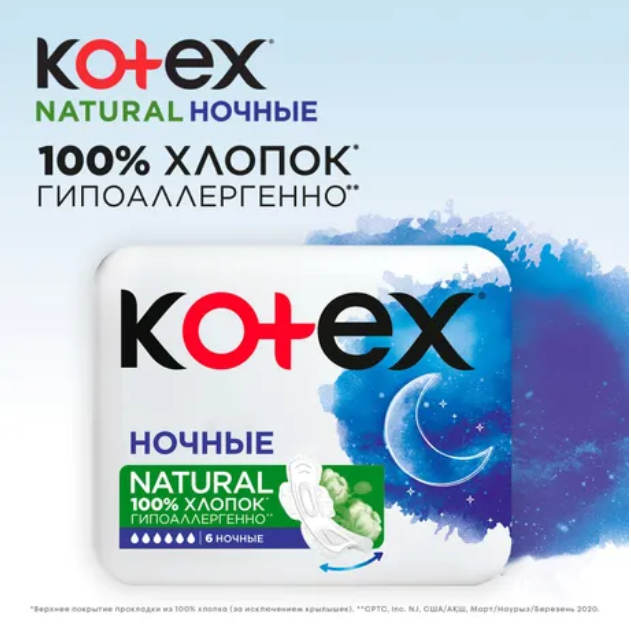 Котекс Natural прокладки ночные №12 