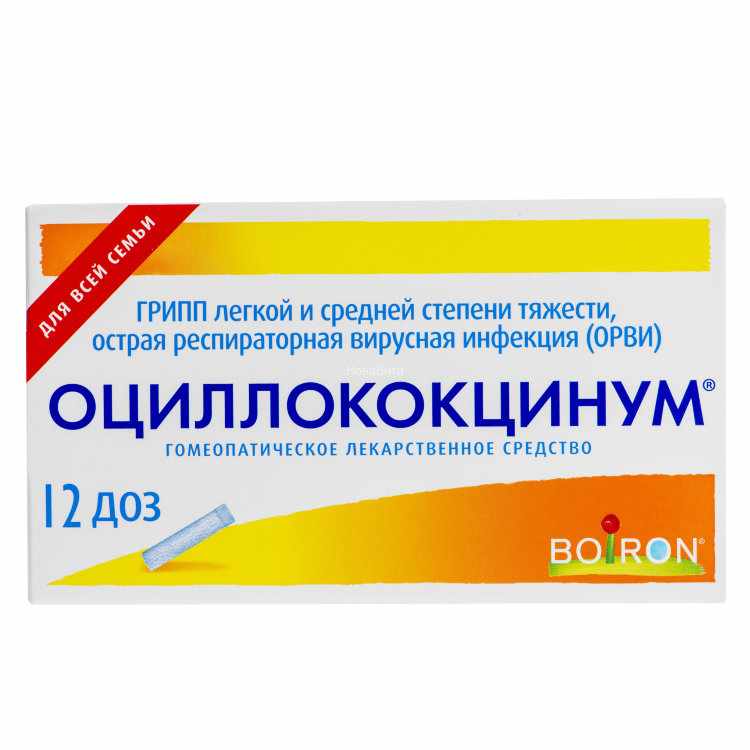 Оциллококцинум гранулы гомеопатические 1г тубы №12 