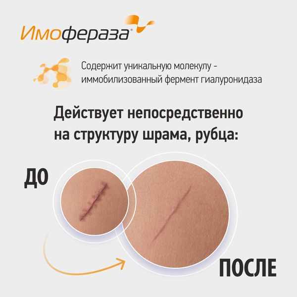 Имофераза крем косметический 30г