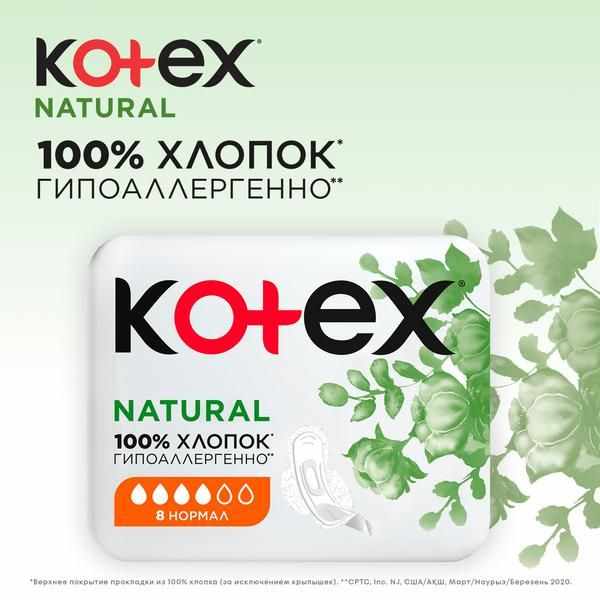 Котекс Natural нормал прокладки №8 