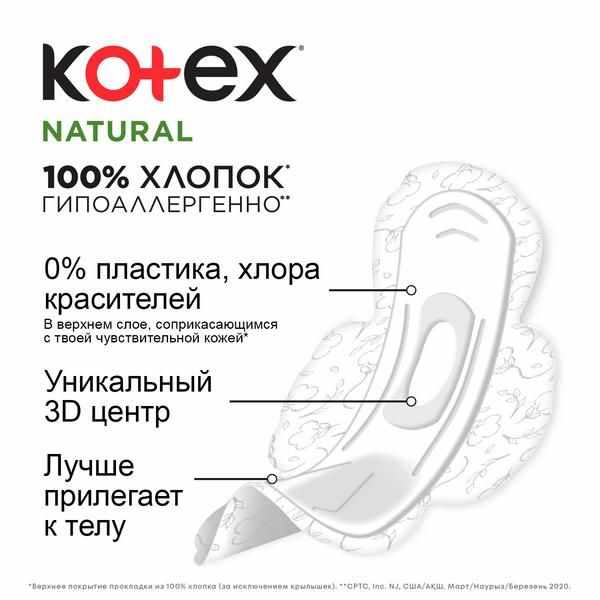 Котекс Natural нормал прокладки №8 