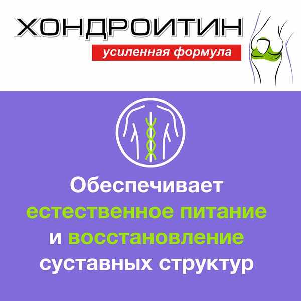 Хондроитин усиленная формула капсулы 417мг №180