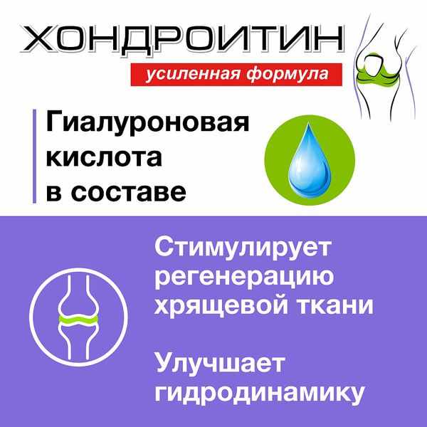 Хондроитин усиленная формула капсулы 417мг №180