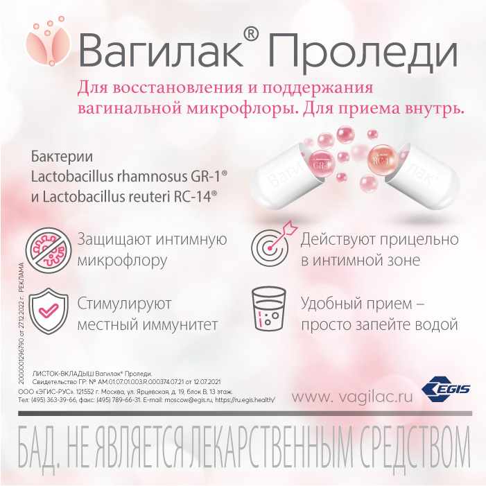 Вагилак Проледи капсулы 227мг №15
