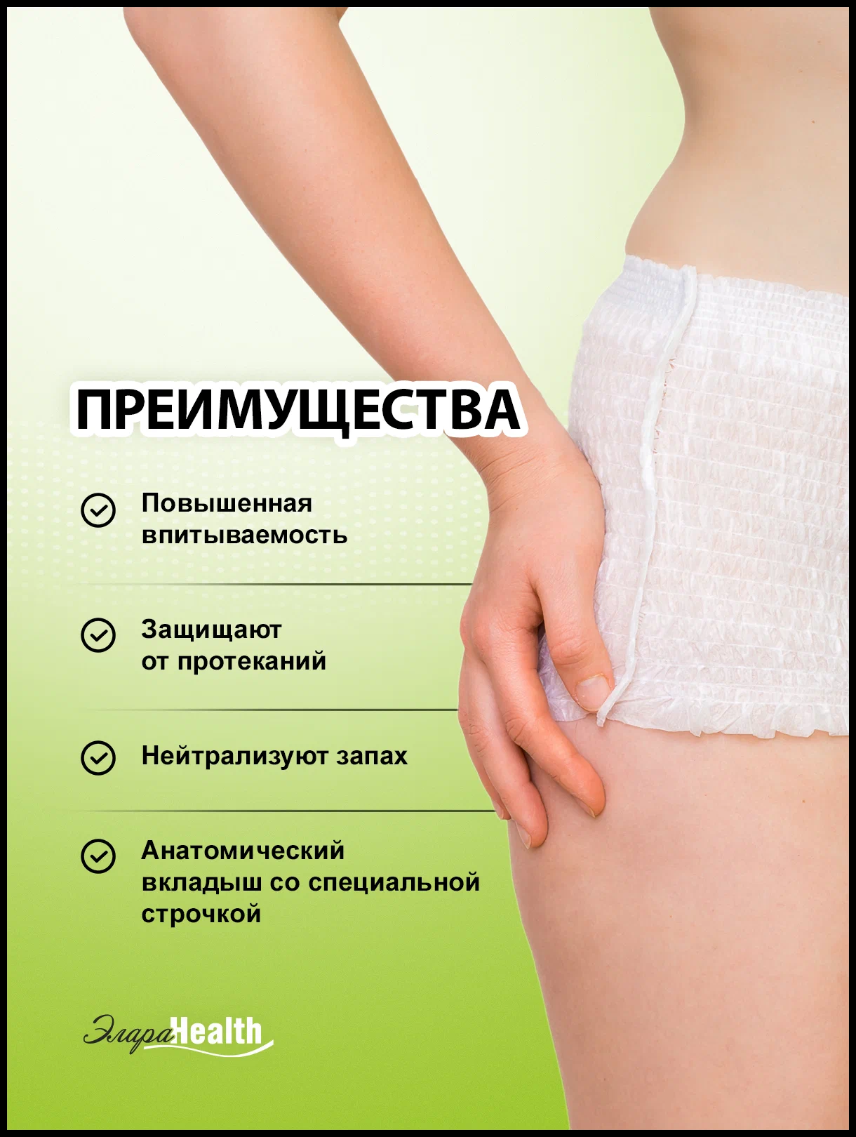 ЭлараHealth трусы впитывающие для взрослых (L) (100-135 см) №10