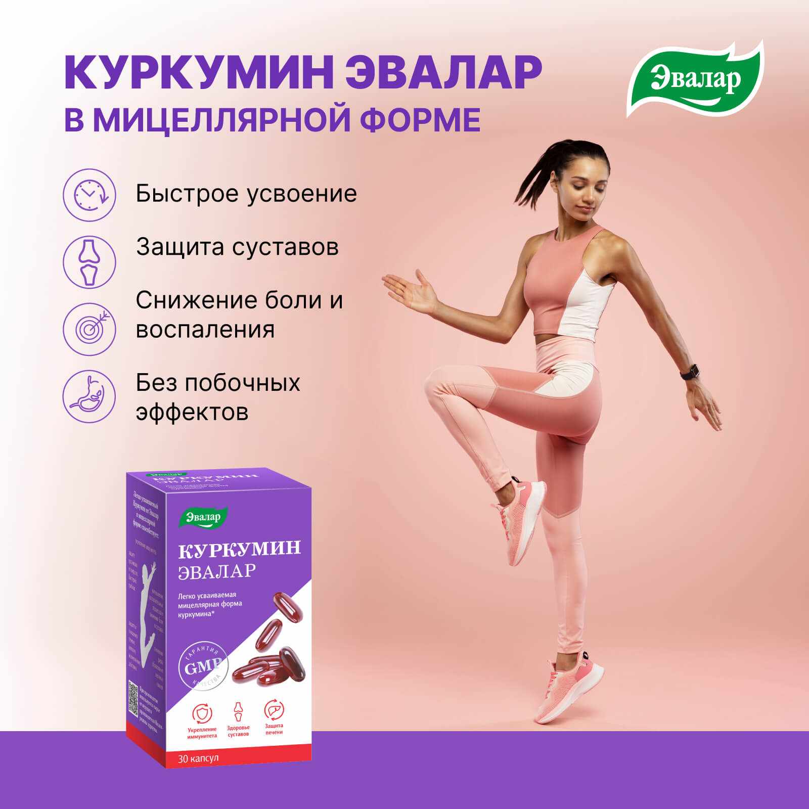 Куркумин Эвалар капсулы 0,75г №60 