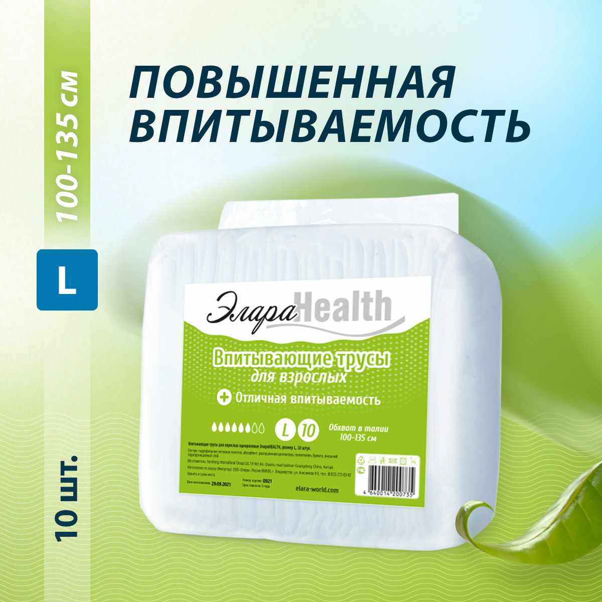 ЭлараНealth подгузники-трусики для взрослых (впитывающие трусы) L №10