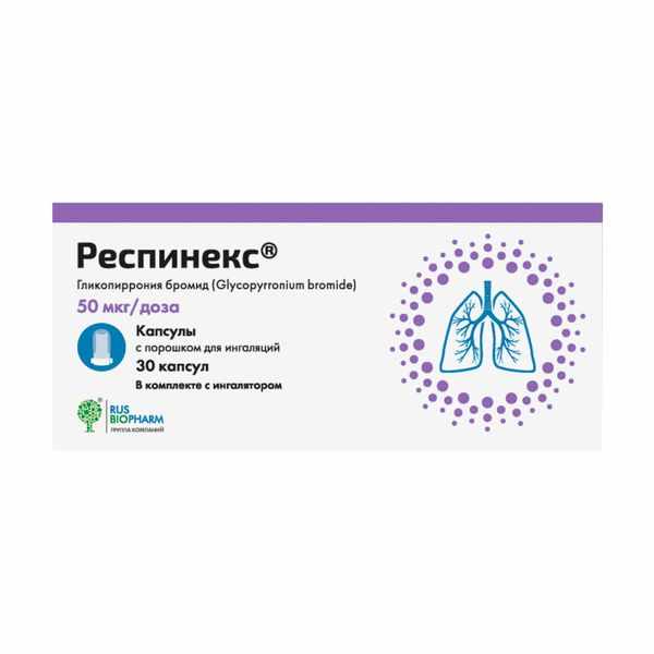 Респинекс капсулы с порошком для ингаляций 50мкг/доза №30 в комплекте с ингалятором