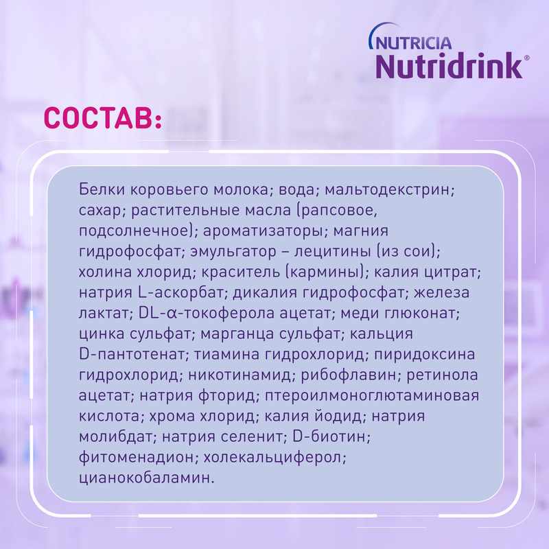 Нутридринк Компакт протеин смесь с банановым вкусом бутылочки 125мл №4