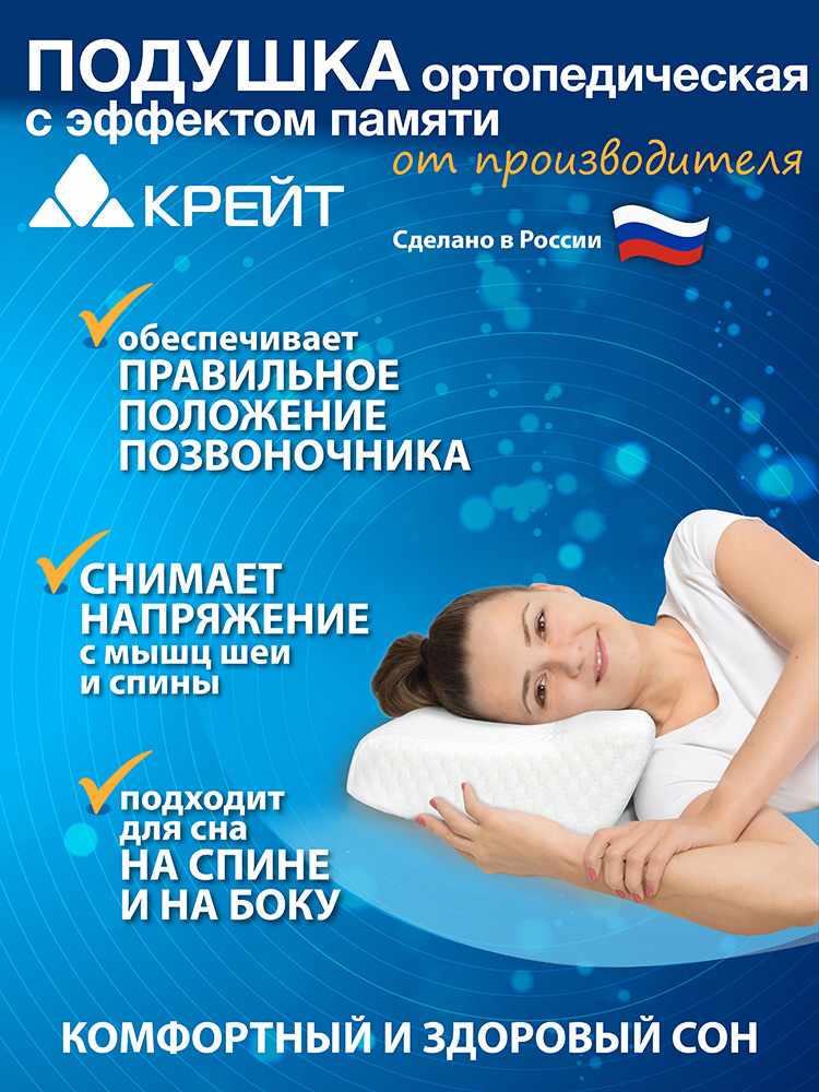 Подушка ортопедическая Крейт П-210