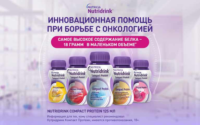 Нутридринк Компакт протеин смесь с банановым вкусом бутылочки 125мл №4