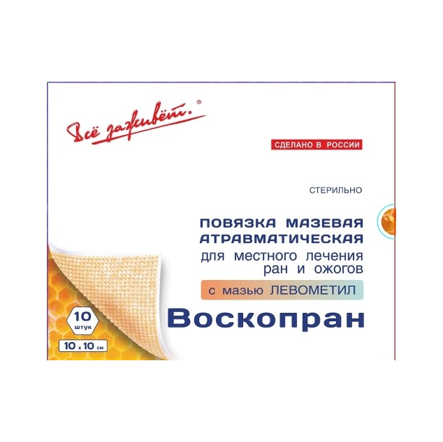 ВОСКОПРАН С МАЗЬЮ ЛЕВОМЕТИЛ 10Х10СМ N10 ПОВЯЗКА МАЗЕВАЯ АТРАВМАТИЧЕСКАЯ С ВОСКОВЫМ ПОКРЫТИЕМ СТЕРИЛЬНАЯ АНТИМИКРОБНАЯ