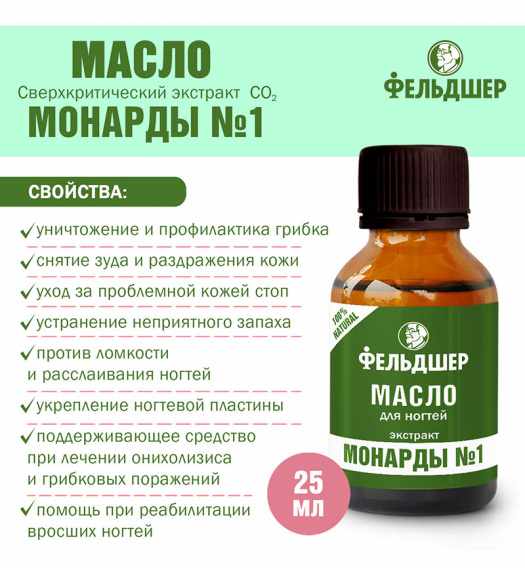 Фельдшер масло для ногтей Экстракт Монарды №1 25мл (5432)