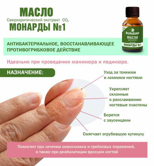 Фельдшер масло для ногтей Экстракт Монарды №1 25мл (5432)