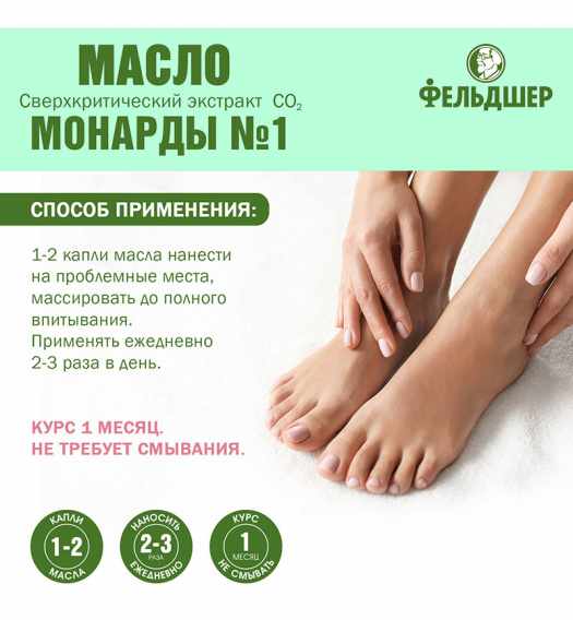 Фельдшер масло для ногтей Экстракт Монарды №1 25мл (5432)