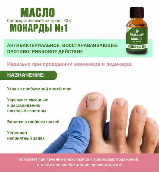 Фельдшер масло для ногтей Экстракт Монарды №1 25мл (5432)