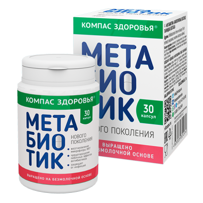 Метабиотик капсулы массой 250мг №30 