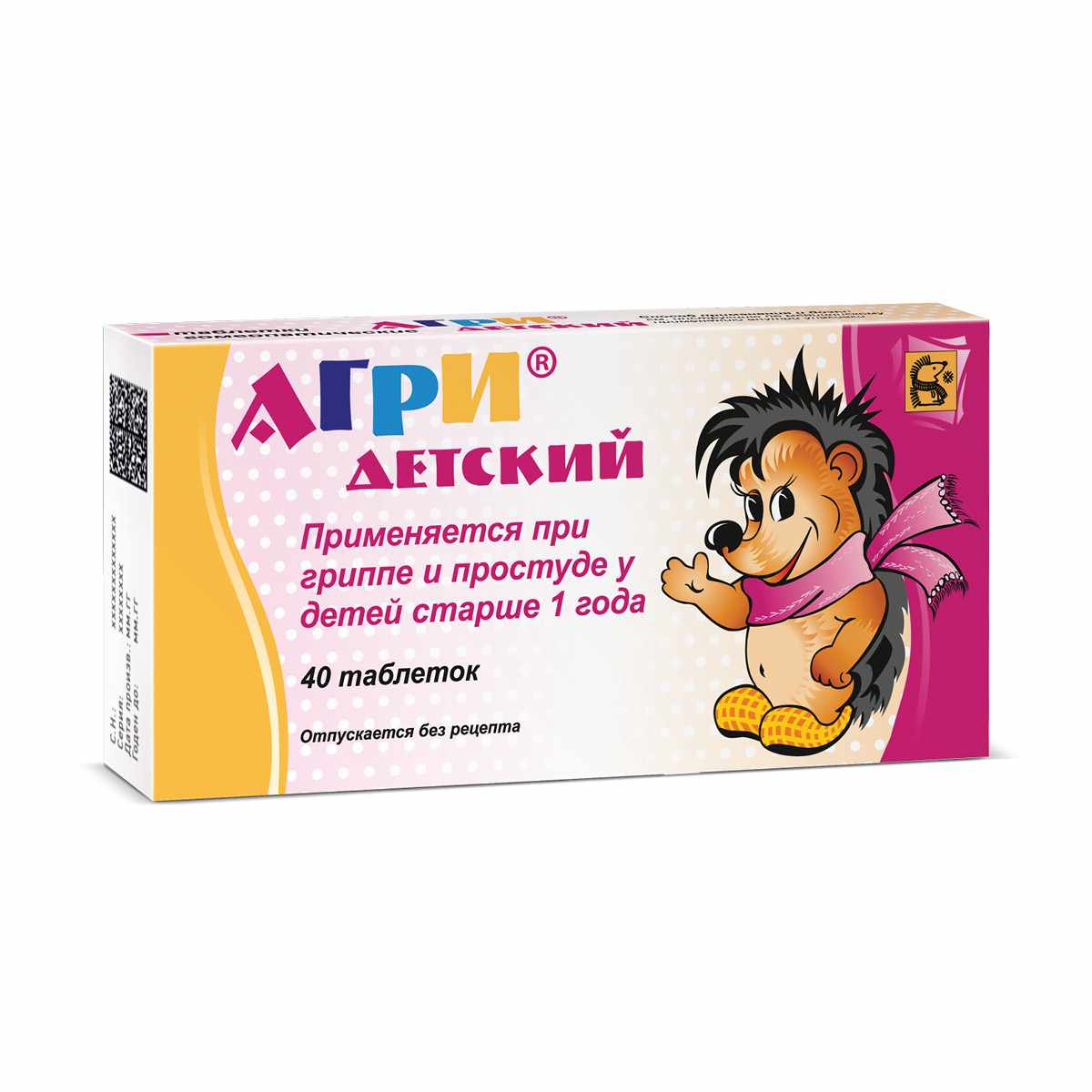 Агри детский таблетки гомеопатические №40