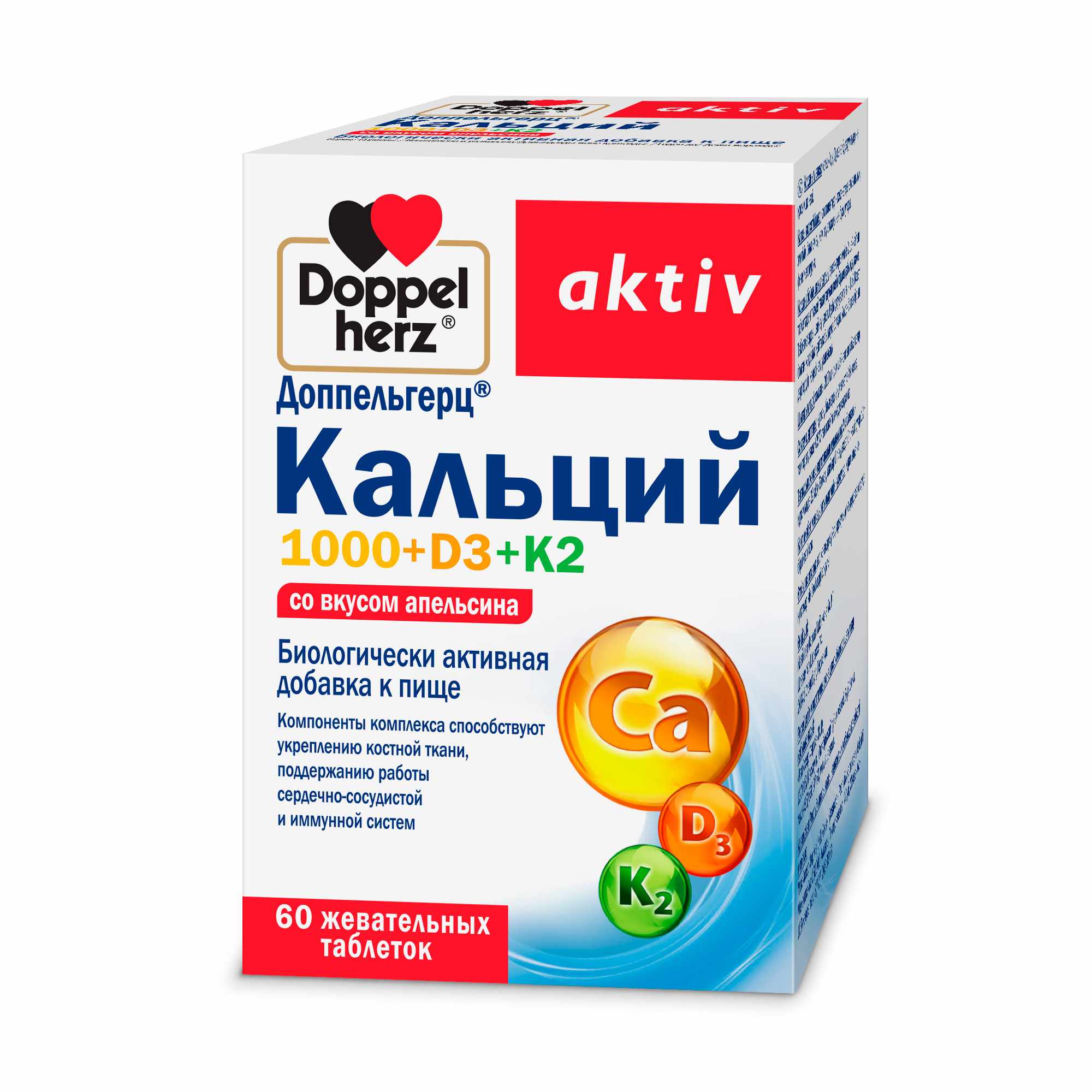 Доппельгерц актив Кальций 1000 + D3 + К2 таблетки жевательные со вкусом апельсина массой 2000мг №60