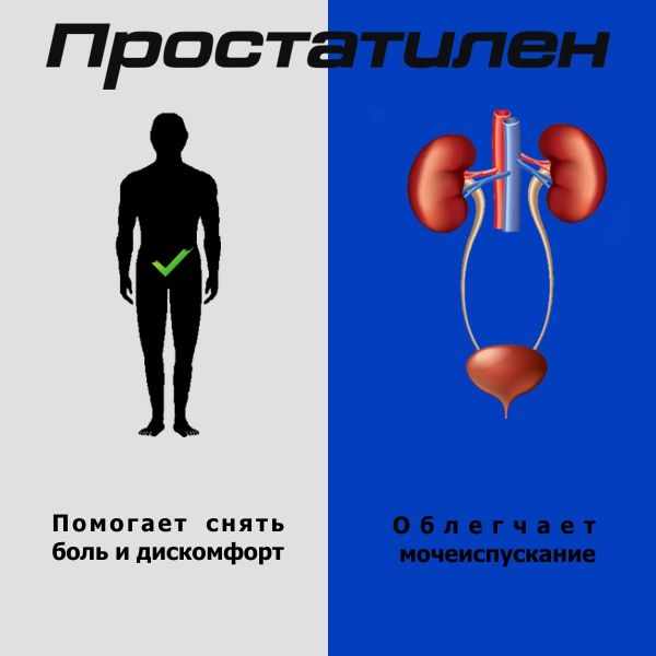 Простатилен лиофилизат для приготовления раствора для внутримышечного введения 5мг ампулы №10