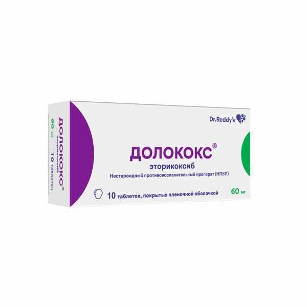 Долококс таблетки покрытые плёночной оболочкой 60мг №10