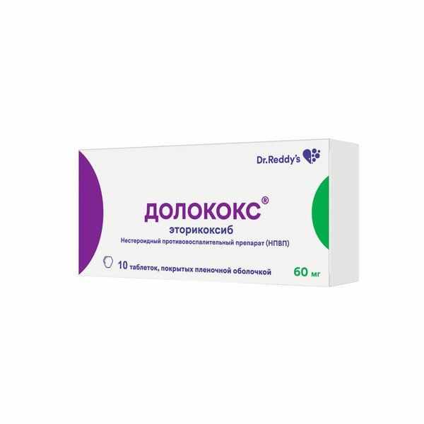 Долококс таблетки покрытые плёночной оболочкой 60мг №10
