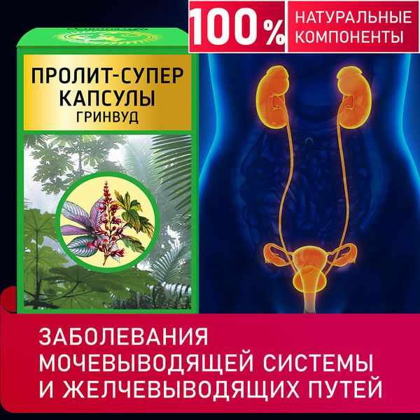 Пролит-супер капсулы массой 600мг №60