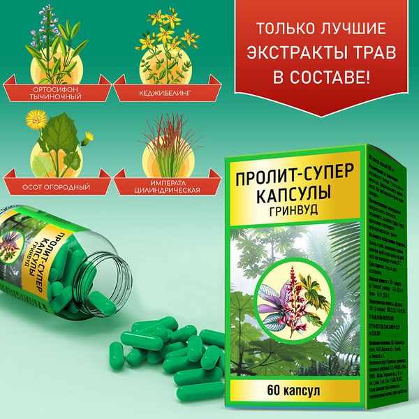 Пролит-супер капсулы массой 600мг №60