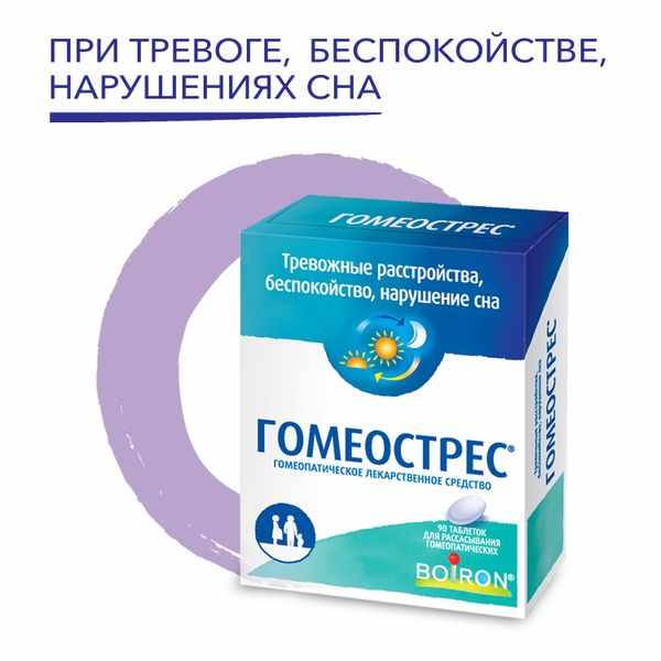 Гомеострес таблетки для рассасывания гомеопатические №90