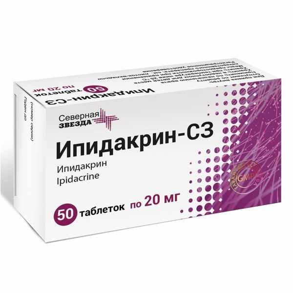 Ипидакрин-СЗ таблетки 20мг №50