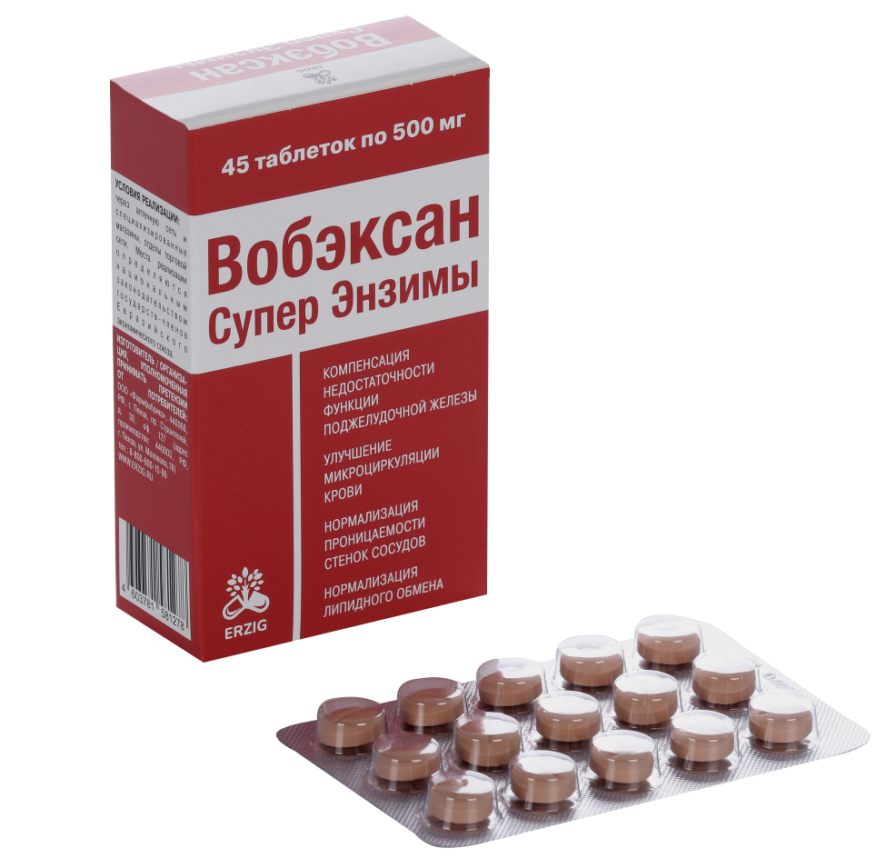 Вобэксан таблетки покрытые оболочкой 500мг №45
