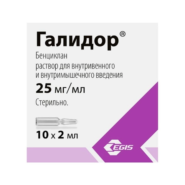 Галидор раствор для внутривенного и внутримышечного введения 25мг/мл ампулы 2мл №10