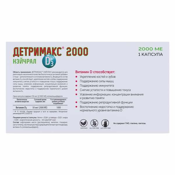 Детримакс 2000 Нэйчрал капсулы 150мг №60
