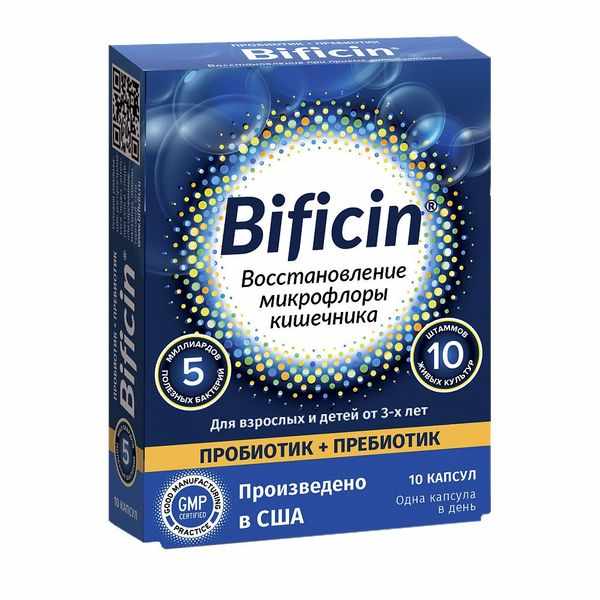 Бифицин капсулы массой по 605,7-740,3мг №10