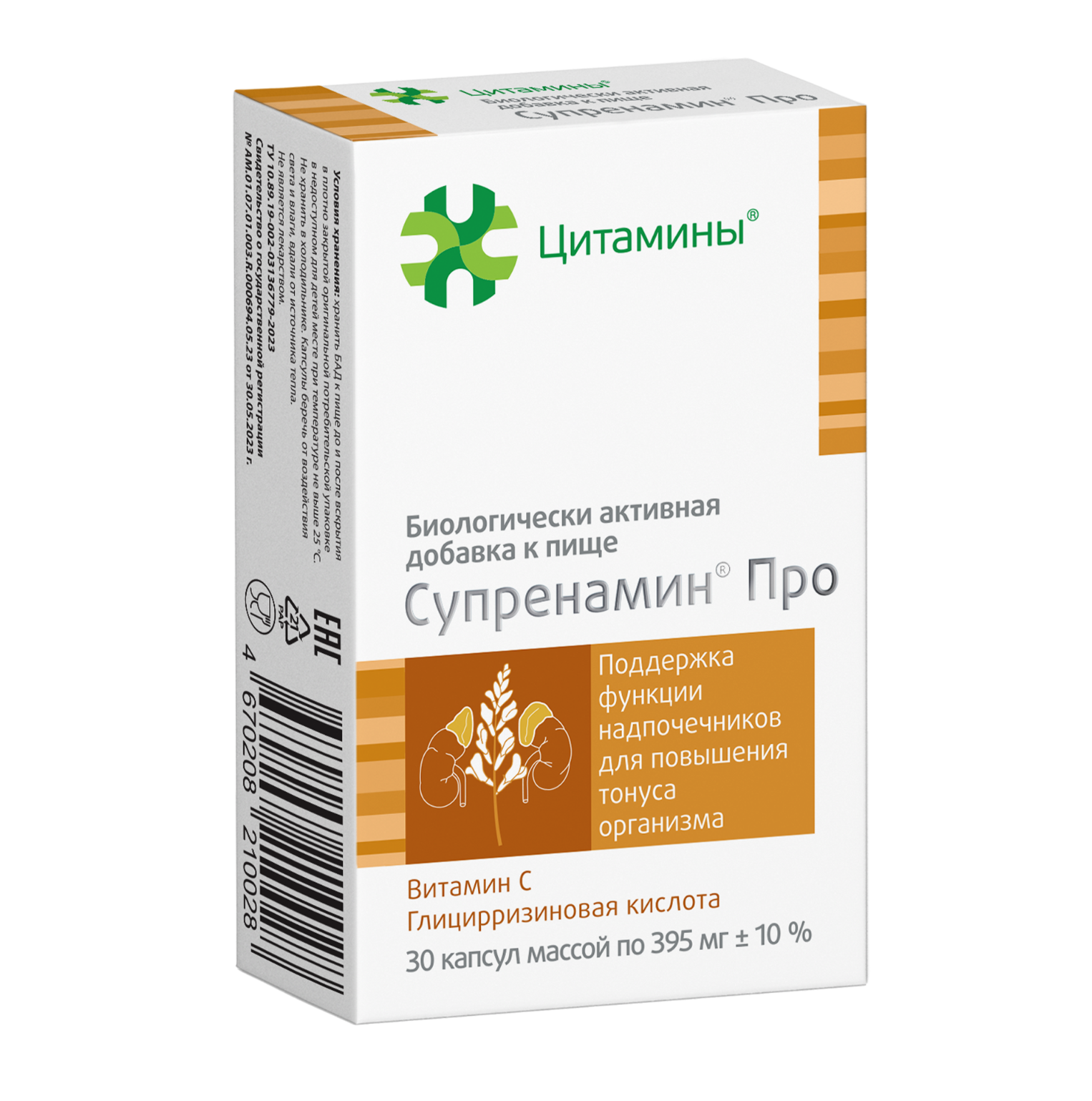 Супренамин Про капсулы массой 395мг №30