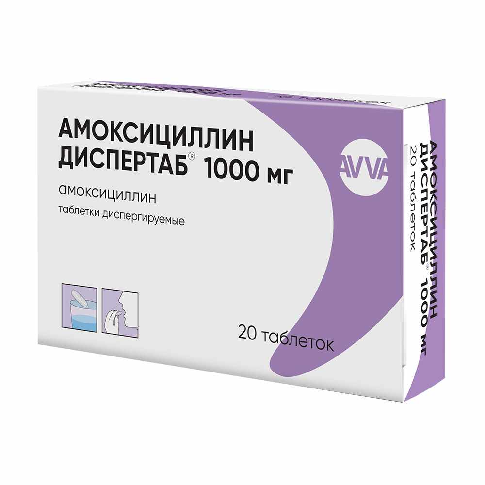 Амоксициллин Диспертаб таблетки диспергируемые 1000мг №20