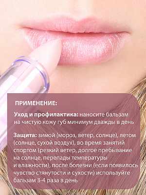 Бельведер бальзам для губ с розовым маслом перламутр 4г