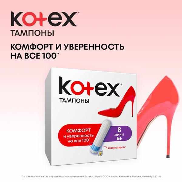 Котекс тампоны мини №8