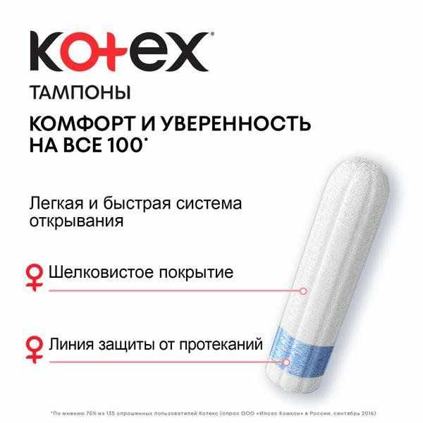 Котекс тампоны мини №8