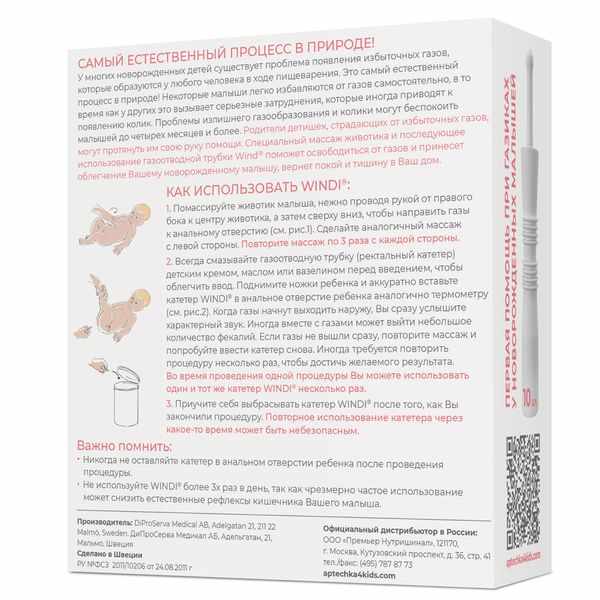 Трубка газоотводная для новорожденных Windi №10