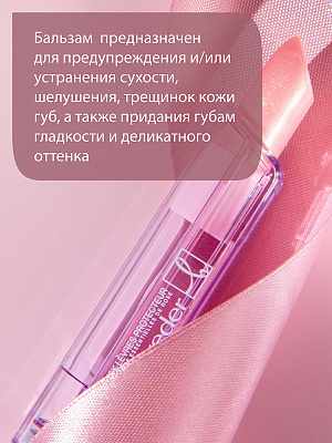 Бельведер бальзам для губ с розовым маслом перламутр 4г