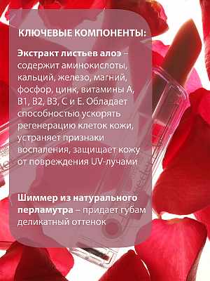 Бельведер бальзам для губ с розовым маслом перламутр 4г