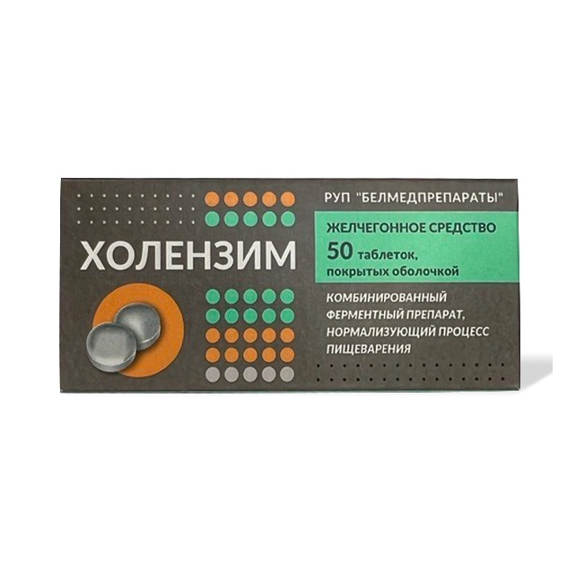 Холензим таблетки покрытые оболочкой №50