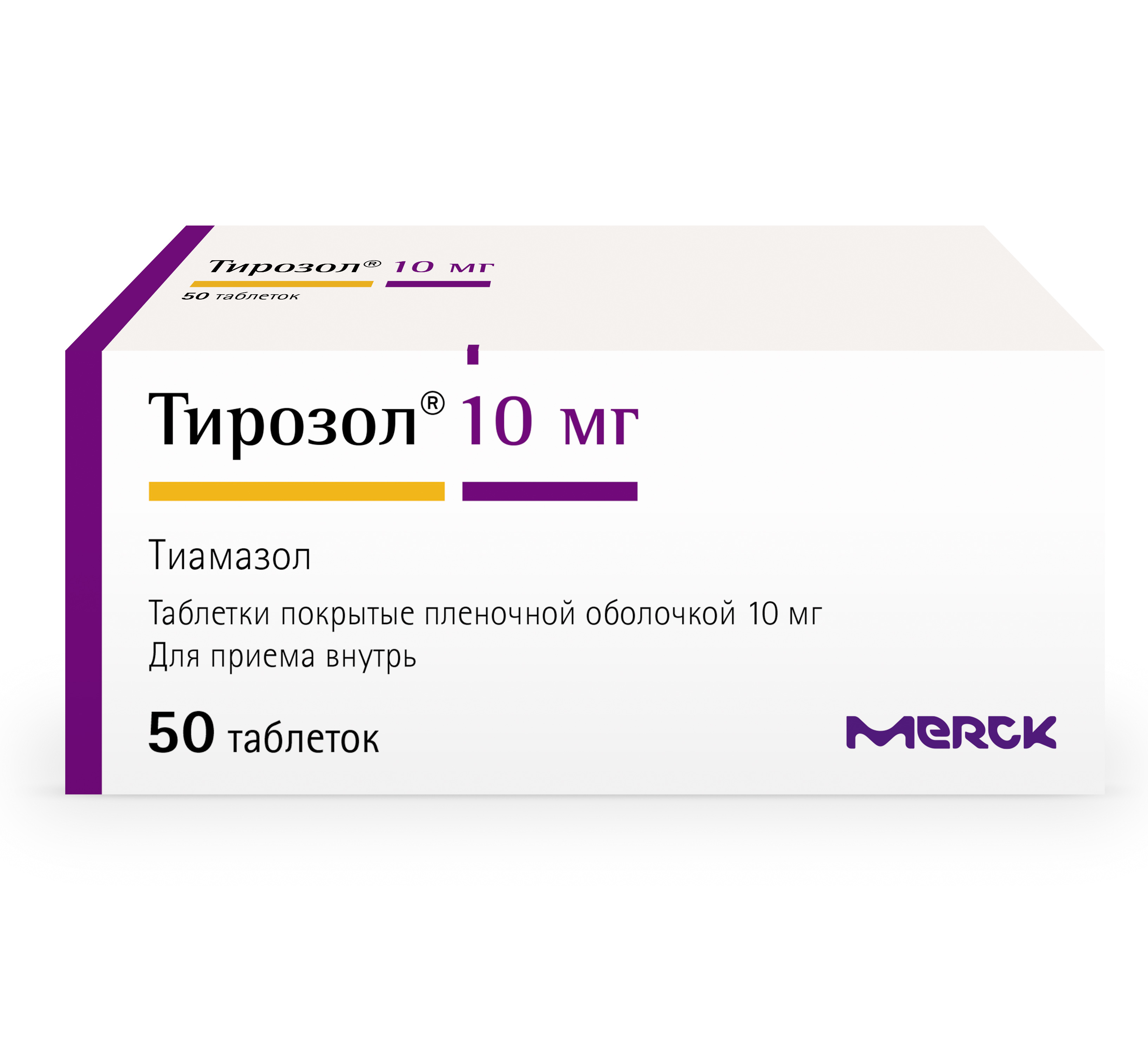 Тирозол таблетки покрытые плёночной оболочкой 10мг №50