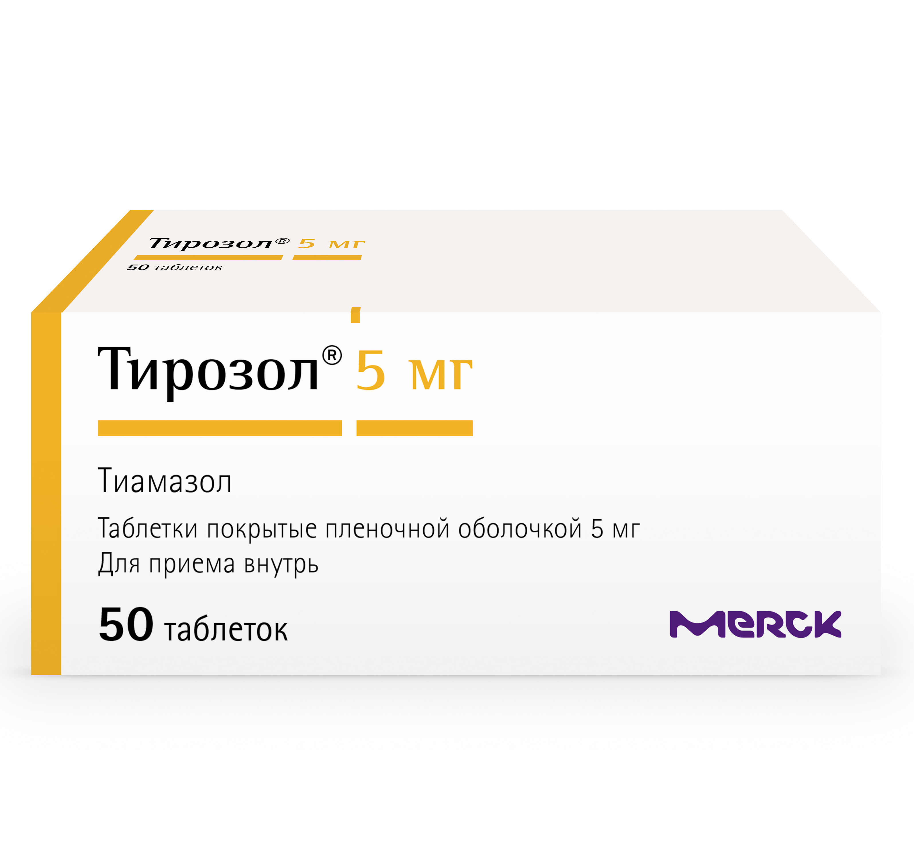 Тирозол таблетки покрытые плёночной оболочкой 5мг №50