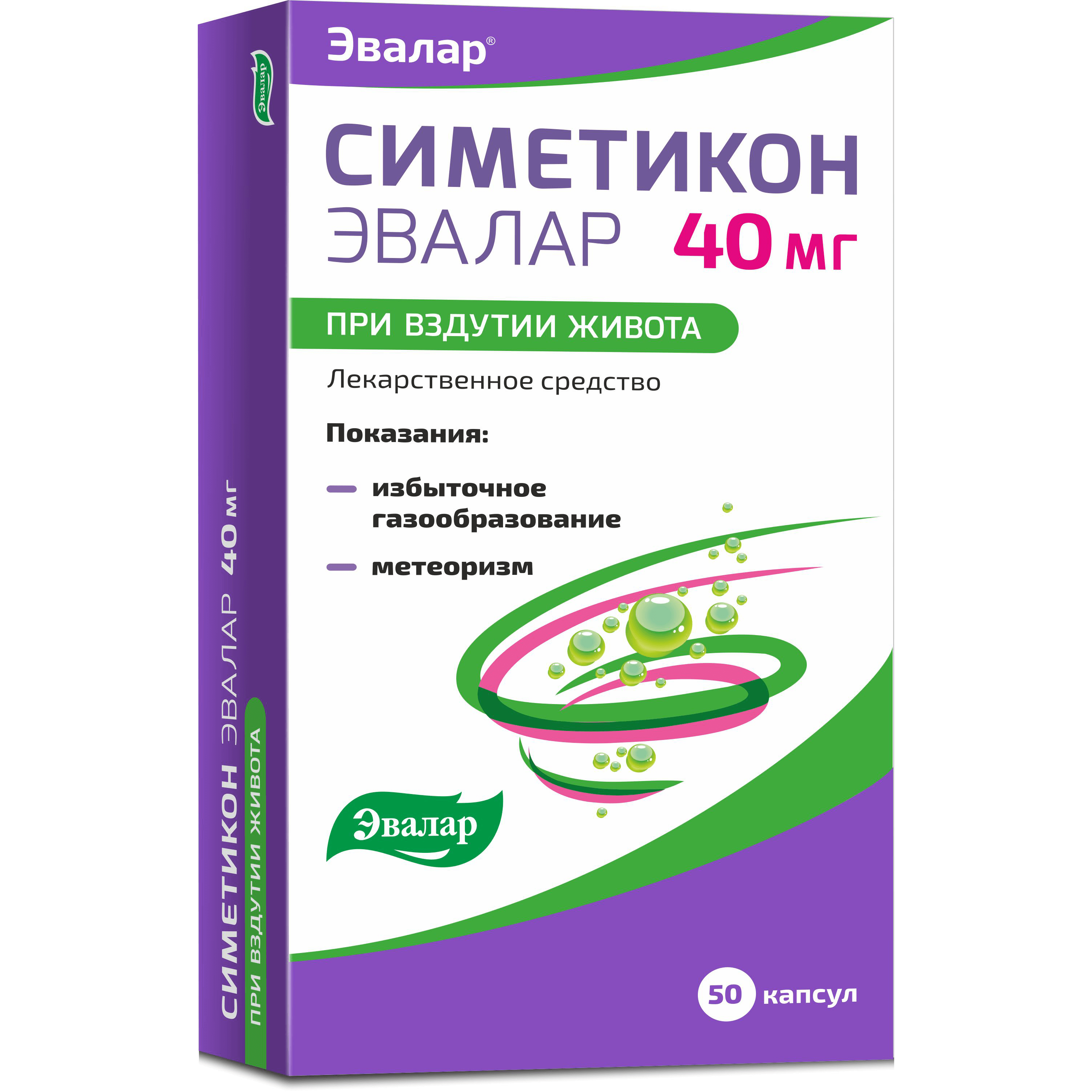 Симетикон Эвалар капсулы 40мг №50