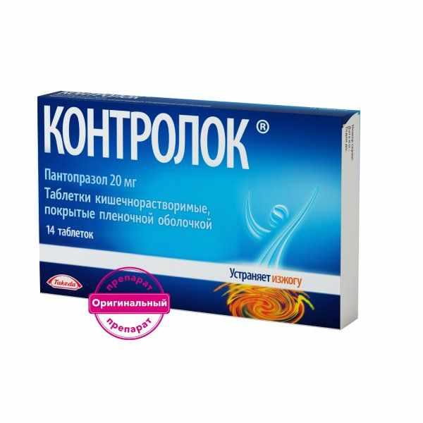 Контролок таблетки покрытые кишечнорастворимой оболочкой 20мг №14 