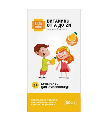 Будь Здоров! Витаминно-минеральный комплекс от А до Цинка для детей 3-7лет таблетки жевательные со вкусом груши 860мг №30