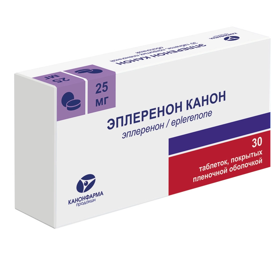 Эплеренон Канон таблетки покрытые плёночной оболочкой 25мг №30